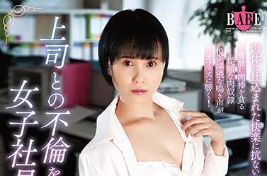 hbad-588 女職員淺井小春