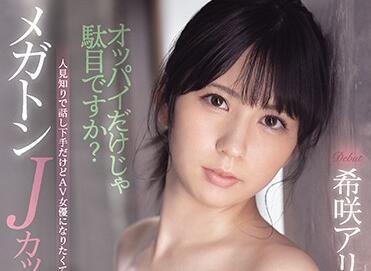 ebod-836 AV 首次亮相 – 愛麗絲木崎