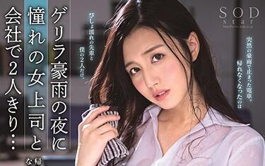 STARS-094 女上司 – 古川伊織