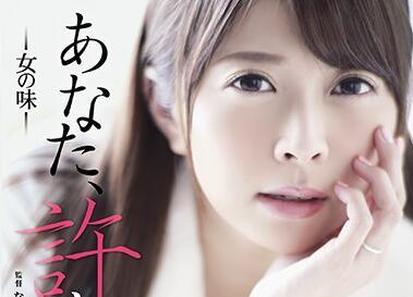 adn-209 女人的味道 – 由紀奈緒