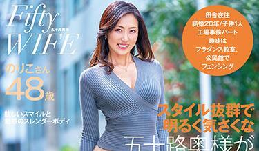 goju-183 五十歲的妻子風度翩翩