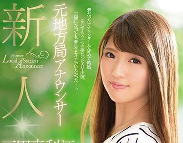 juy-614 本地播音員-三田真利江