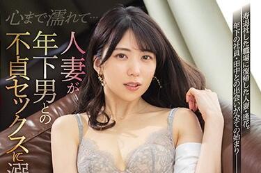 pred-320 已婚婦女與年輕男子-山岸逢花