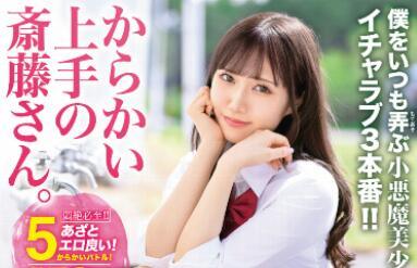 abw-112 擅長挑釁 – 齋藤先生