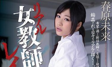 wanz-068 女教師被強姦-春原未來