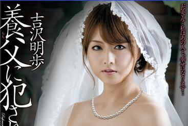 mxbd-077 新娘 – 吉澤明步