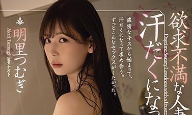 adn-328 沮喪的家庭主婦 – 紬明里