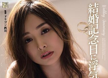 ADN-329 結婚紀念日 – 夏目最春