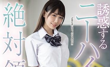 CAWD-242 絕對領域 橘日奈乃