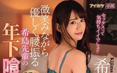 ipx-648 輕輕搖動臀部-希島あいり