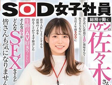 sdjs-116 總務工作 – 佐佐木夏菜