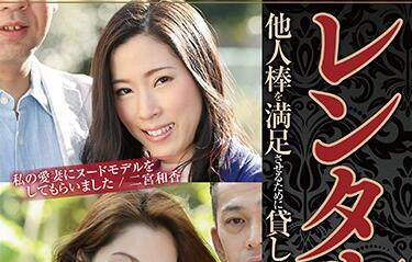 nsps-937 被借出去滿足別人的妻子們