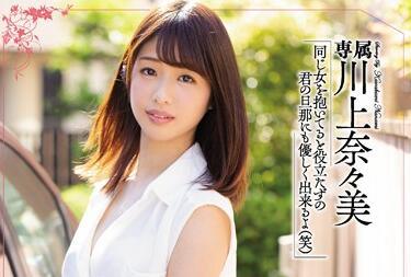 MEYD-517 被丈夫的老闆強暴 – 川上奈奈美