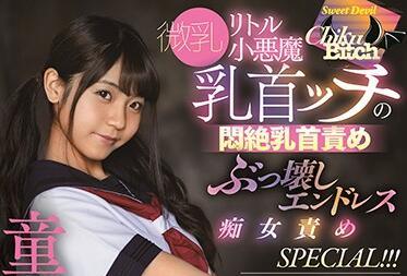 stars-332 小惡魔乳頭 – 長野一花