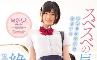 kawd-749 女學生 Moe Ona