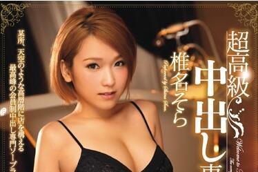 miae-156 超豪華中出 – 椎名空