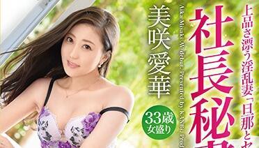 dtt-070 總統秘書已婚女性 – 美咲愛花