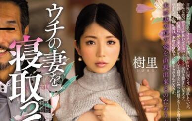 miad-850 你能帶我老婆睡覺嗎-樹里