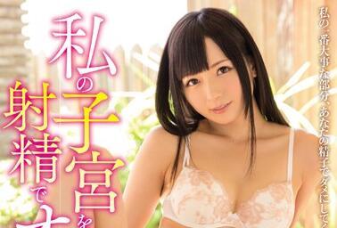 wanz-281 我的子宮-麻倉憂