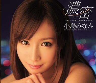 snis-133 相遇 – 小島南