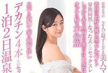 sdnm-233 1泊2日溫泉旅行-相馬茜