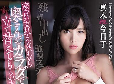 meyd-649 付不起房租的少婦-真木今日子