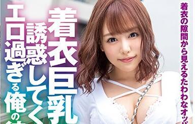 xvsr-499 穿衣服的大胸部 – 濱崎真央