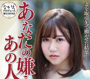 nsps-959 妻子和孩子暴力強姦男子 – 高梨桃惠