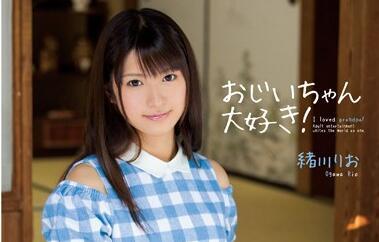 snis-126 我愛你爺爺-緒川りお