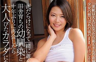 bf-607 和青梅竹馬做愛-今井夏帆