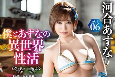 abp-980 異世界性生活 – 河合明日奈