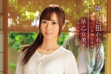 snis-513 被鄰居盯上的人妻-乙女美々