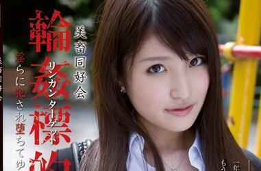 shkd-495 美畜同好會-小橋咲