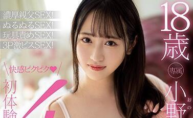 mide-784 首次體驗 4 製作 – 小野六花