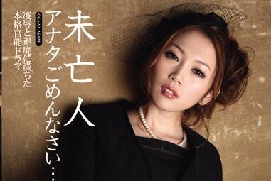 IPTD-573 寡婦 – 小川麻美