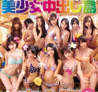 hnds-069 美麗女孩奶油島完整版