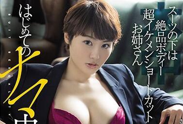 hnd-867 西裝下的好身材-三岳ゆうな