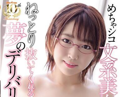 bf-581 文學美人 – 松本奈奈美