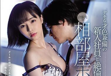 ssni-959 新進員工 – 三宮椿