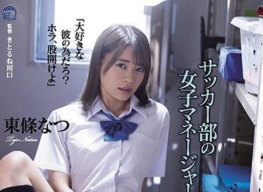 shkd-921 顧問 – 東條夏