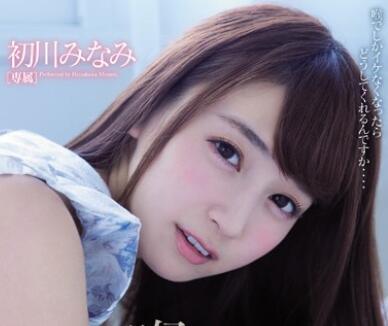 mide-464 深喉 – 初川南