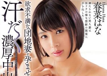 MEYD-305 沮喪 – 春菜花