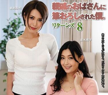 UMD-684 親戚的婆婆 並木登子 君島澪