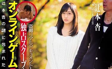 snis-868 54天的秘密性愛 – 辻本安