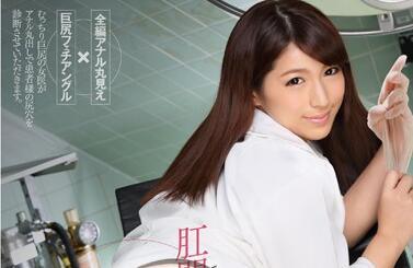 snis-396 肛門科女醫-星野ナミ