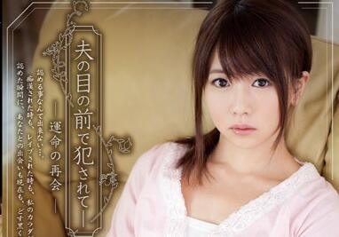 shkd-538 在丈夫眼前被強姦-二宮沙樹