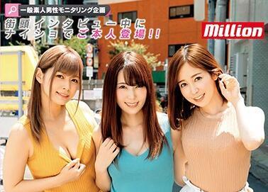 mkmp-305 街頭採訪