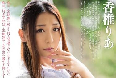 miae-161 女教師深喉懲罰 – 卡西莉亞