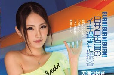 IPZ-909 店員過度服務 – 天海翼