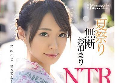 CAWD-161 夏日祭NTR-東城夏